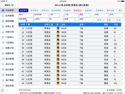 商陸花iPad版 鞋帽零售行業(yè)的革新助手