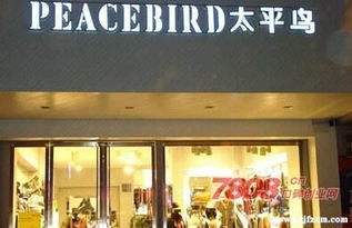 太平鳥黃金十年 從52萬到8.18億的鞋帽零售傳奇