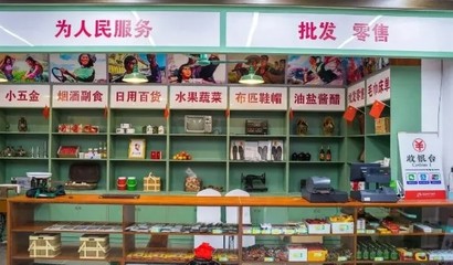 供銷(xiāo)社“翻紅”背后 時(shí)代新意蘊(yùn)與日用百貨新機(jī)遇